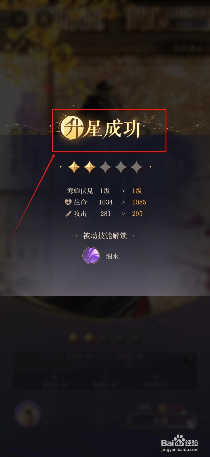 如鸢密探怎样升星