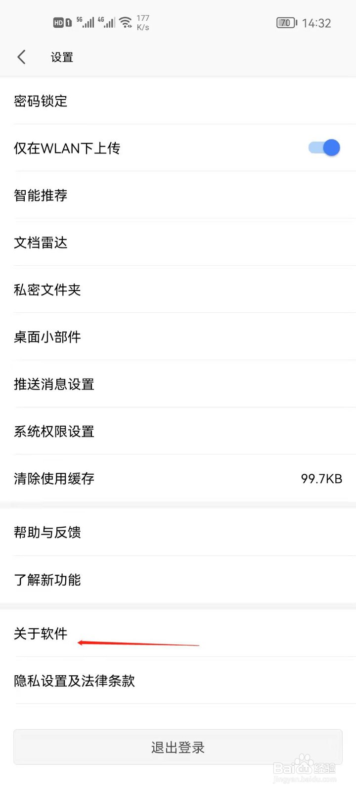 WPS office怎么查看版本号