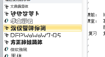 如何安装漂亮的字体字体