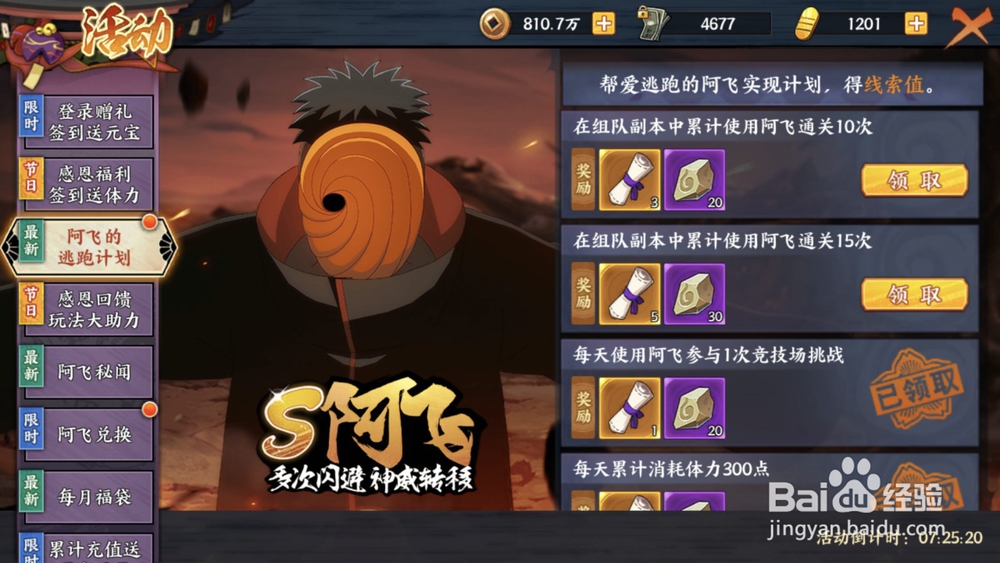 火影忍者ol阿飞忍者活动攻略