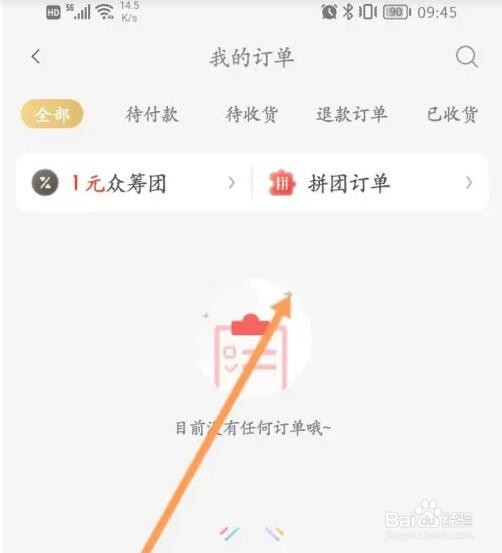 米家软件如何查看订单记录