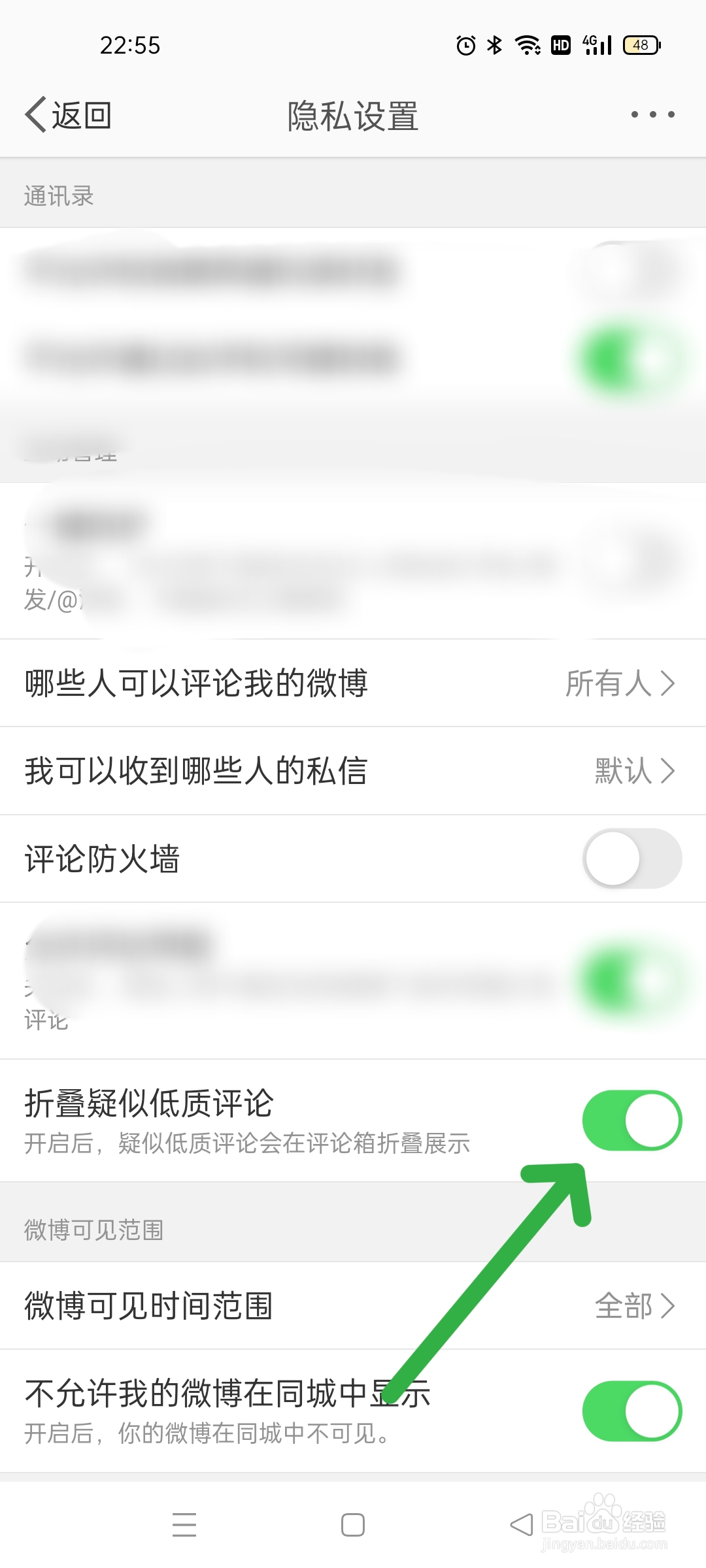 微博怎么设置不看低质的评论
