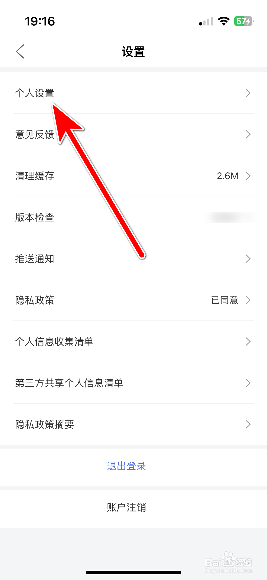 赛力斯汽车如何设置个人所在城市