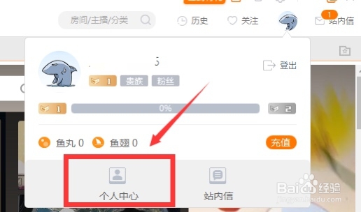 斗鱼怎么在电脑上直播