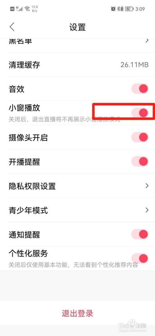 花间APP怎么关闭小窗播放