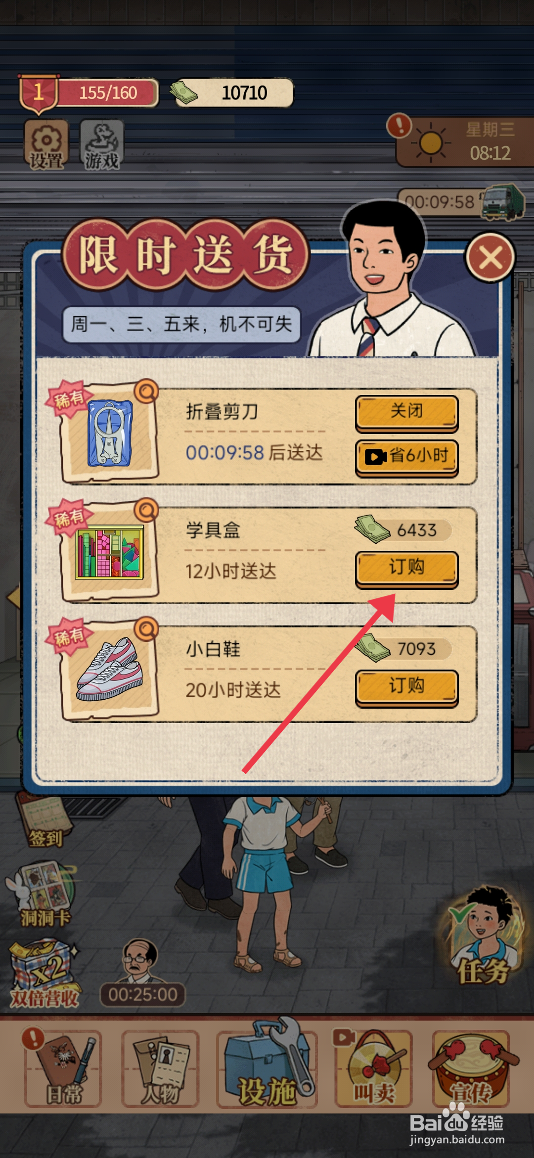 《校门口文具店》怎么订购学具盒？