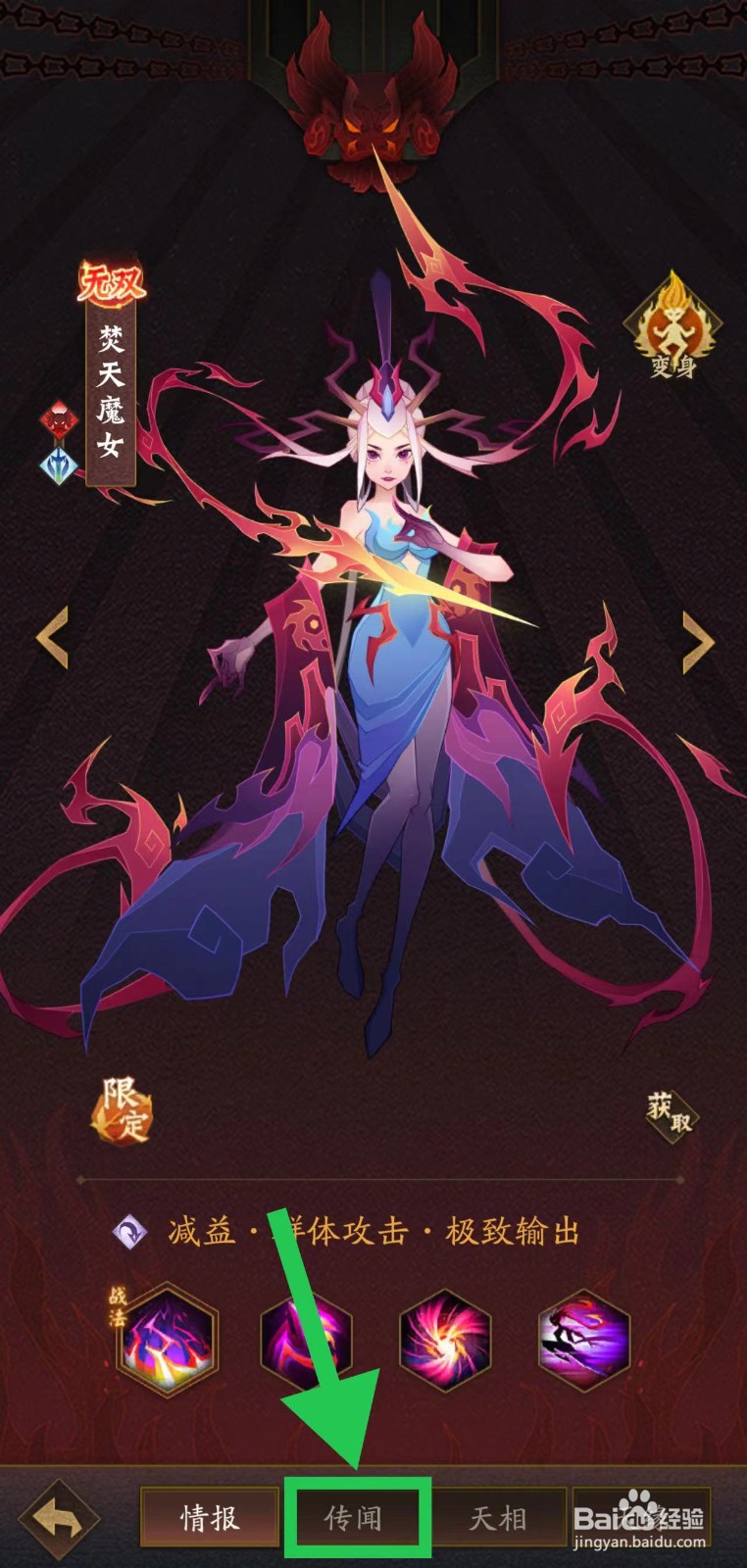 神仙道怎么查看焚天魔女的传闻