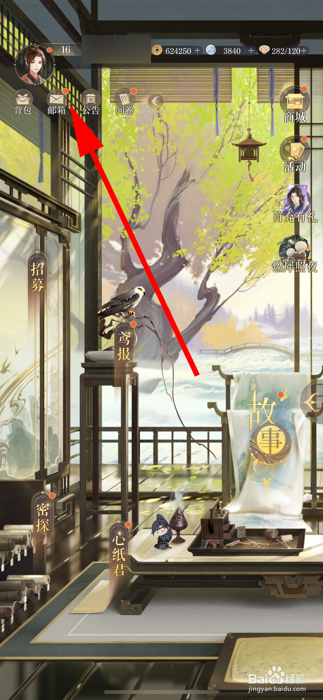 如鸢怎么领取邮件奖励