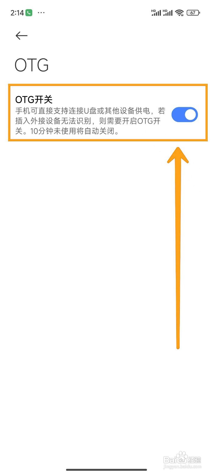 如何小米14Ultra开启OTG功能?