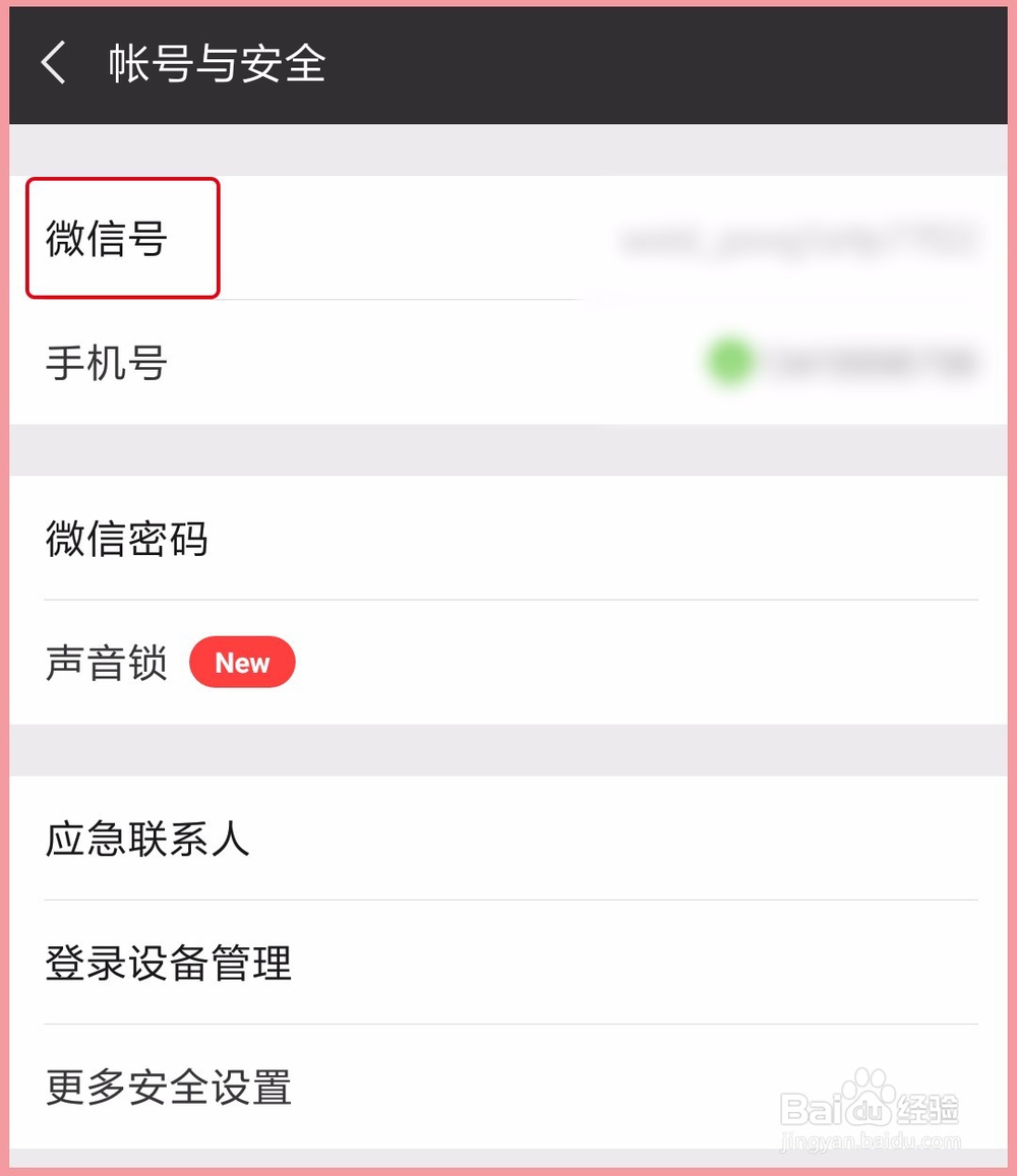 新手机号怎么注册微信和设置微信号