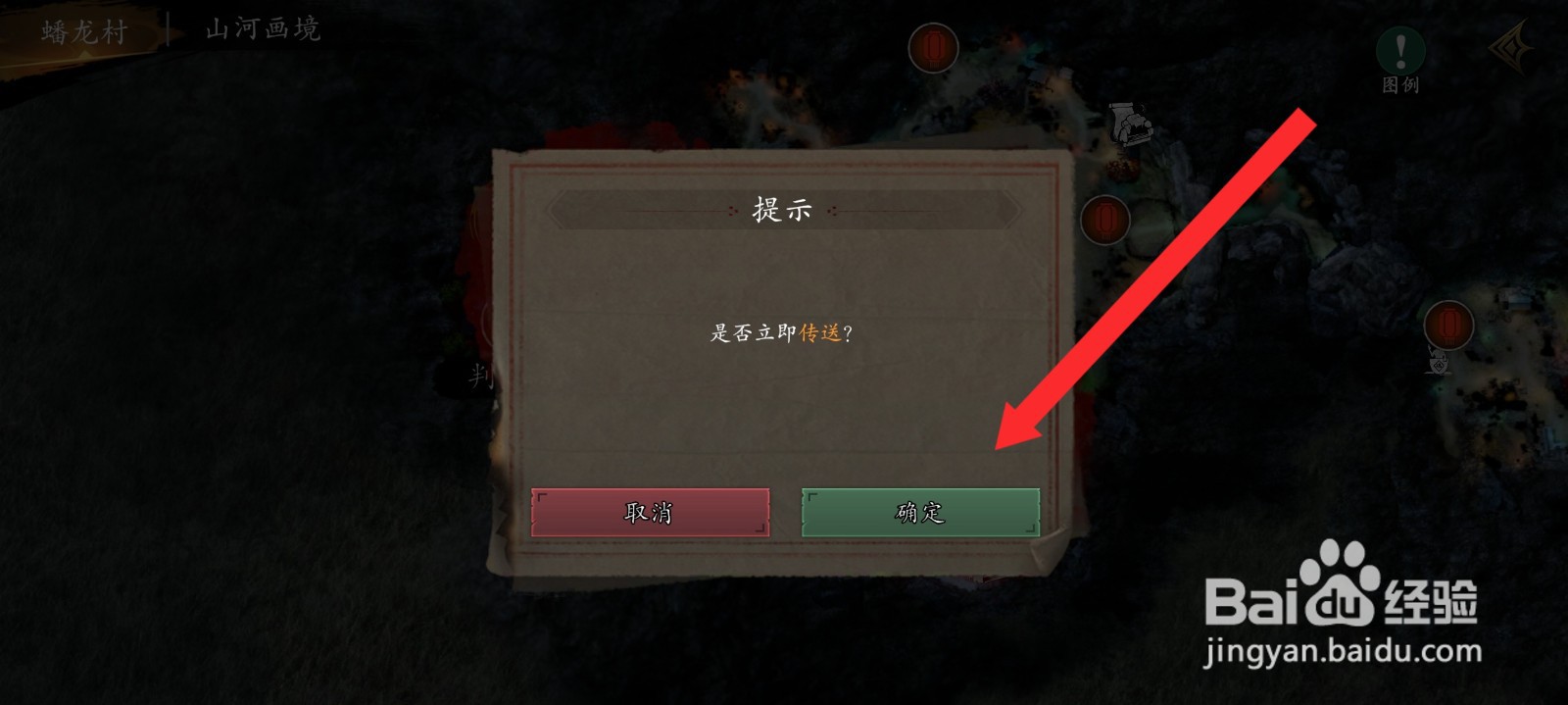 捕盗行纪如何从山河画境传送到判官庙