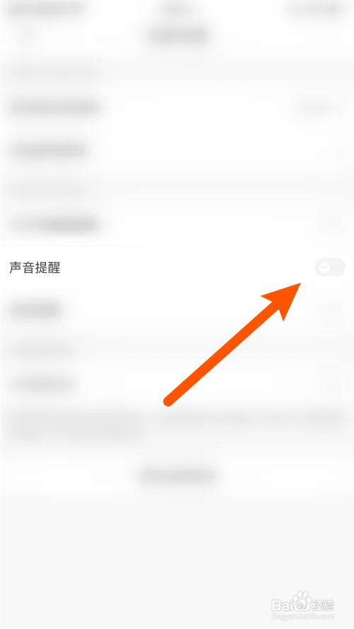 京东怎么关闭消息推送的声音提醒