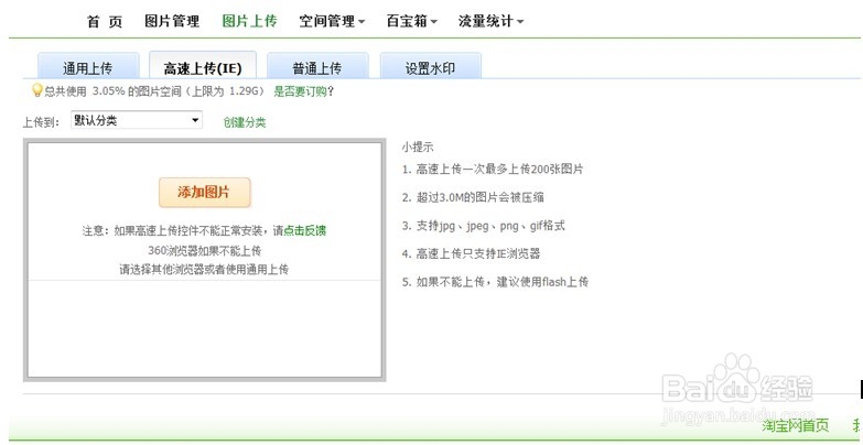 图解：淘宝模板安装教程