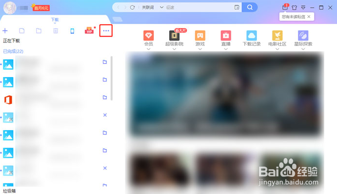 怎样让迅雷不接管其他下载？