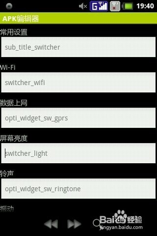 安卓APK编辑器使用教程
