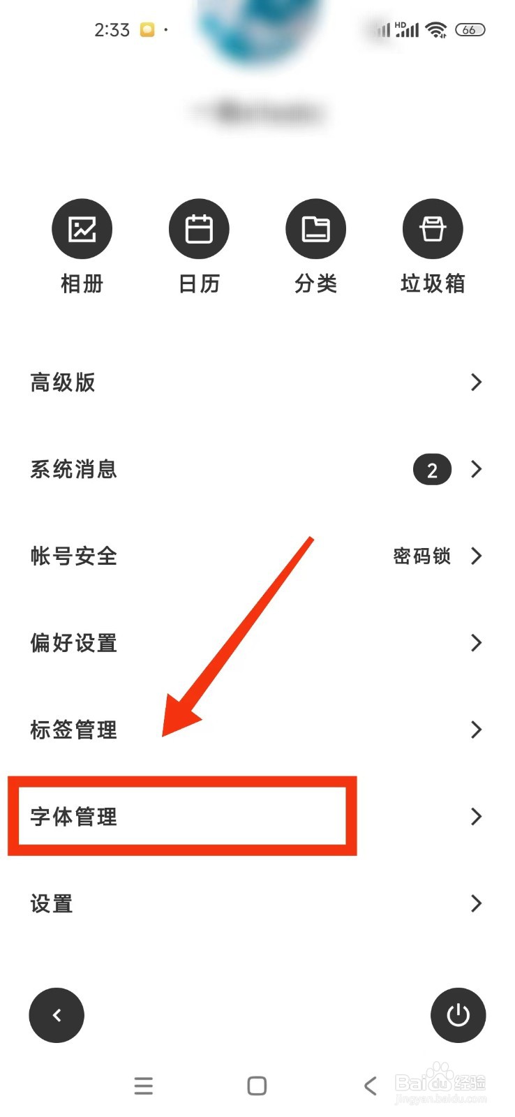 《一刻日记》如何更换字体样式