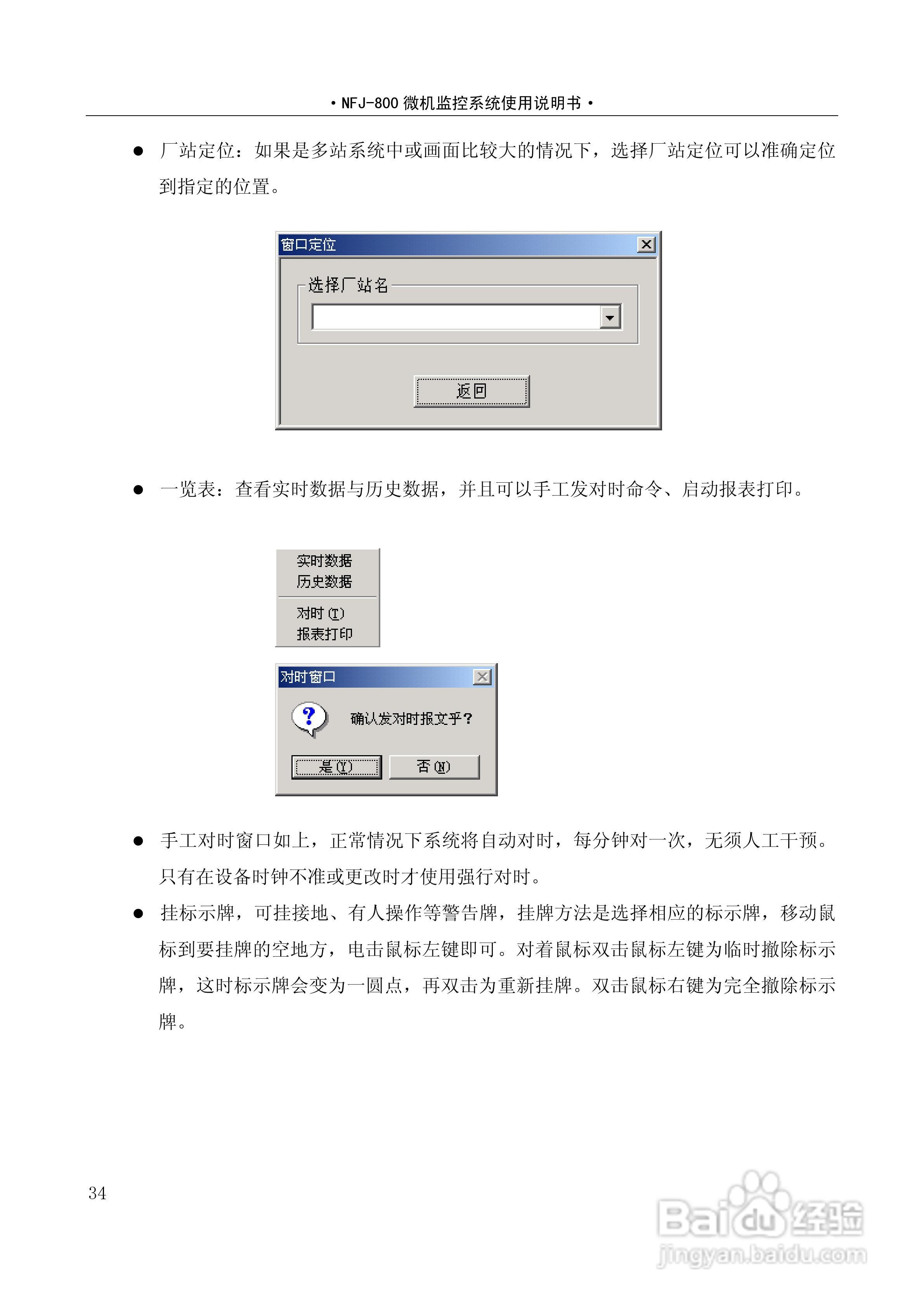 NF-800系列微机保护测控装置及系统使用说明书:[4]