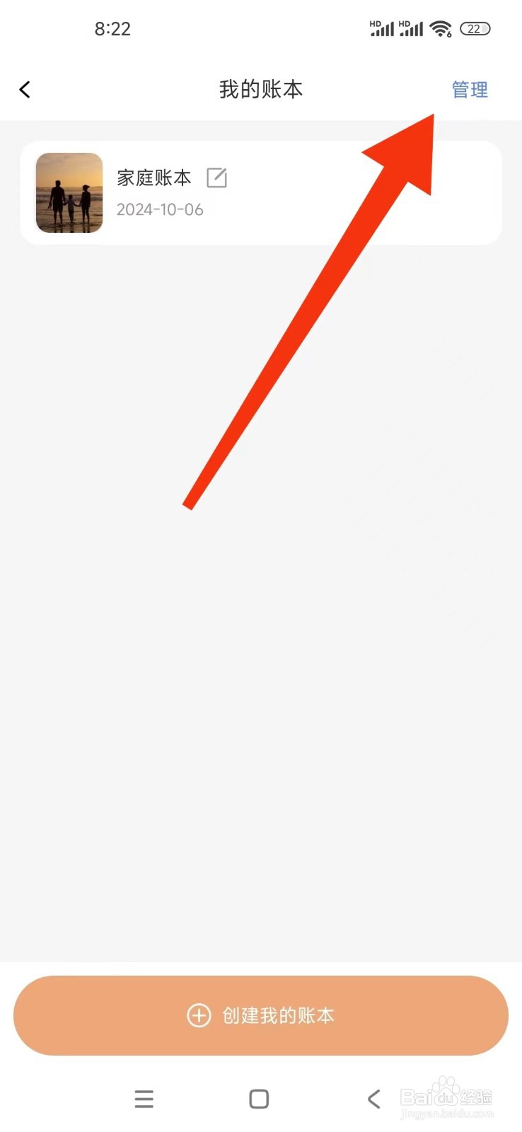 《小时工记账手账》如何删除家庭账本？