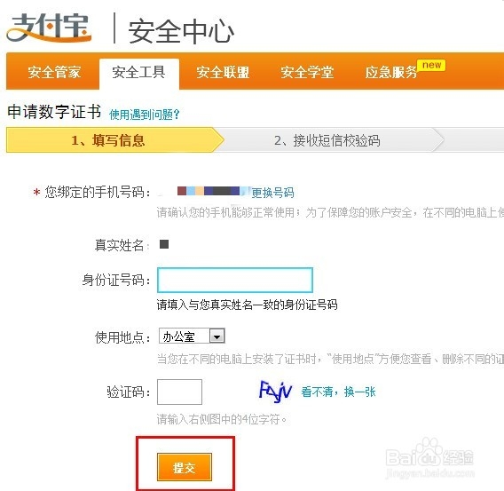 如何申请支付宝数字证书
