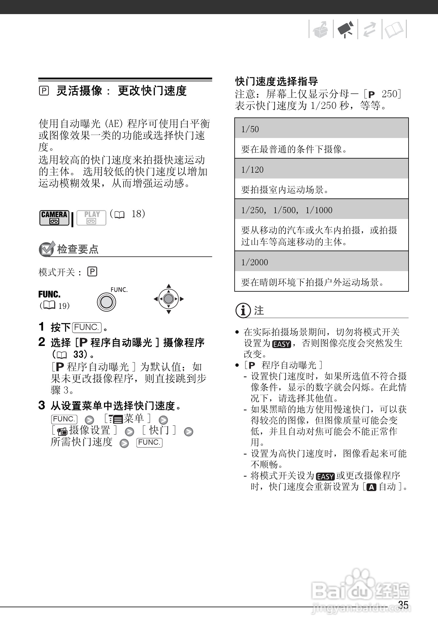 佳能MD225数码摄像机使用说明书:[4]