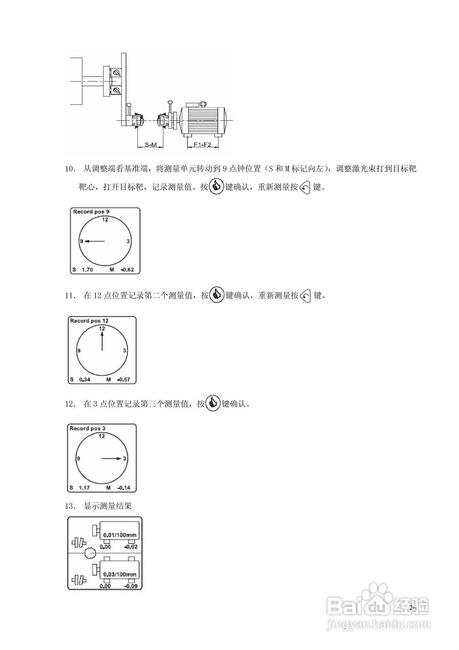 激光对中仪D505 D525中文说明书:[3]