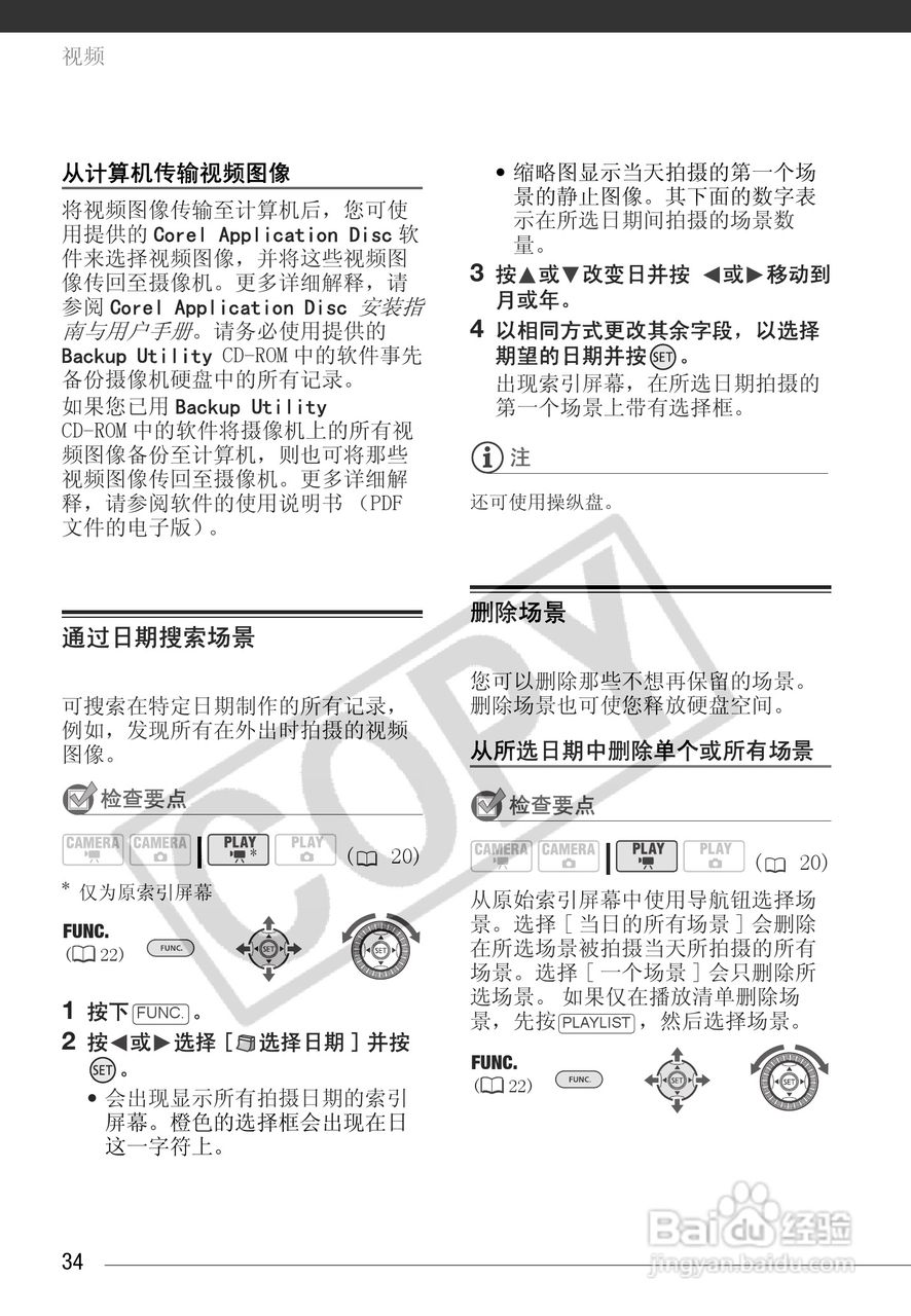 佳能HG10数码摄相机使用说明书:[4]
