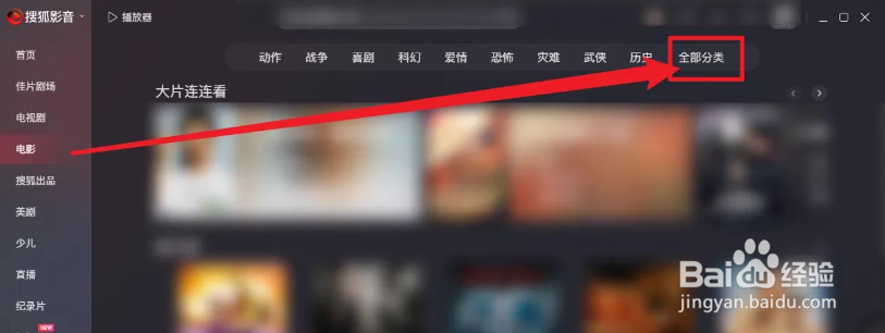 搜狐影音怎么查看传记电影