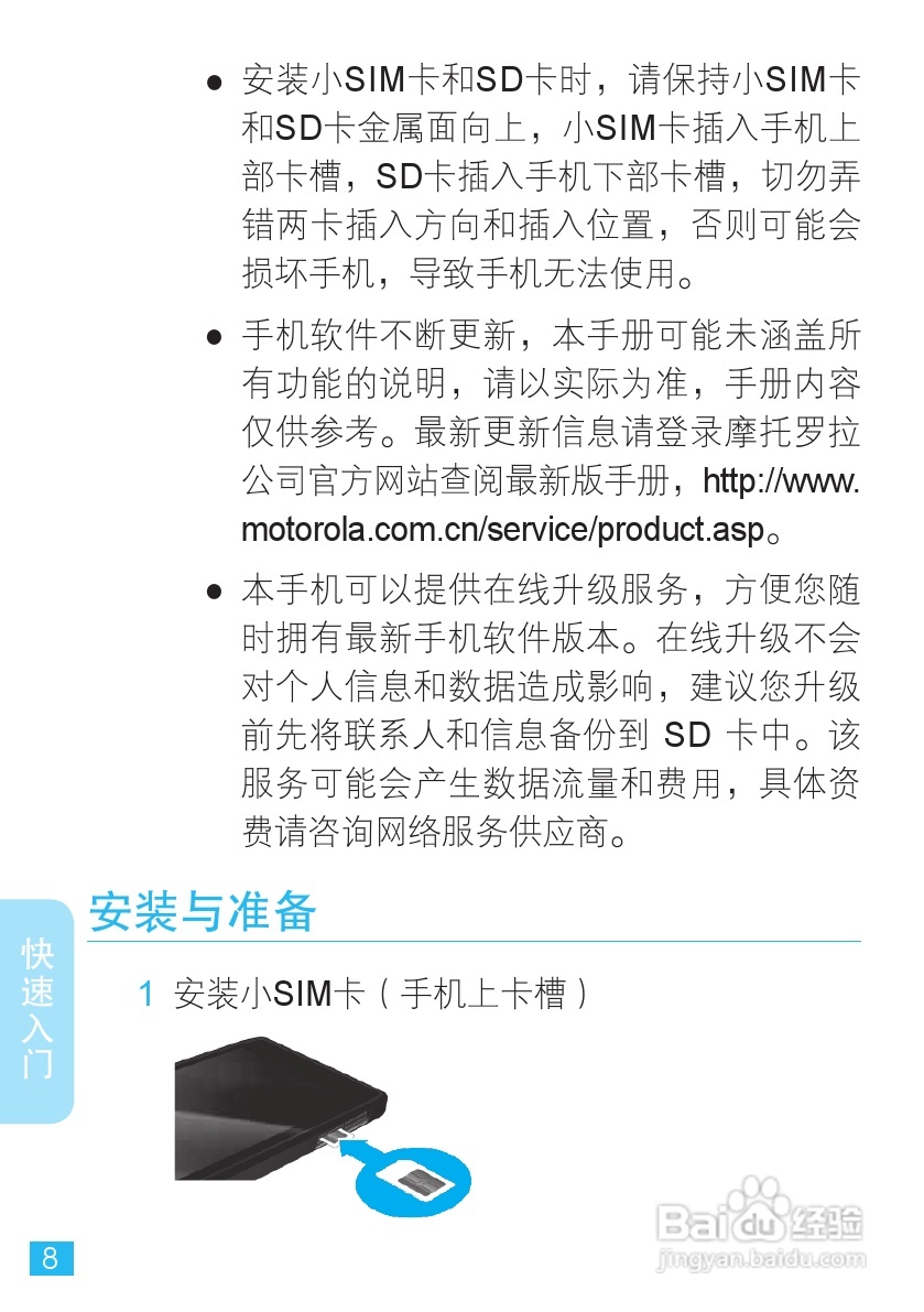 摩托罗拉XT910手机使用说明书:[1]