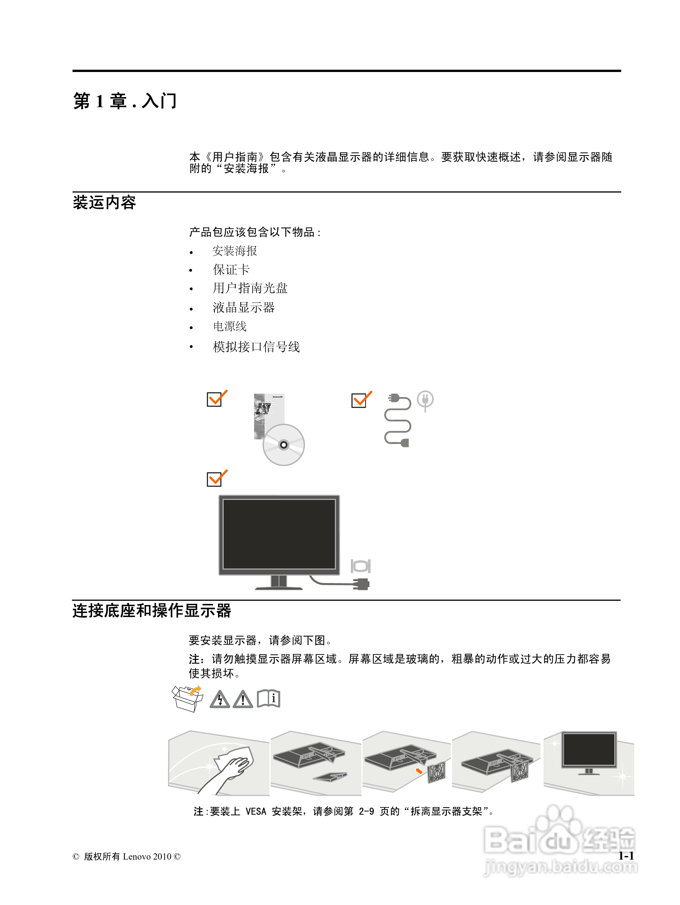 联想L1950液晶显示器使用说明书:[1]