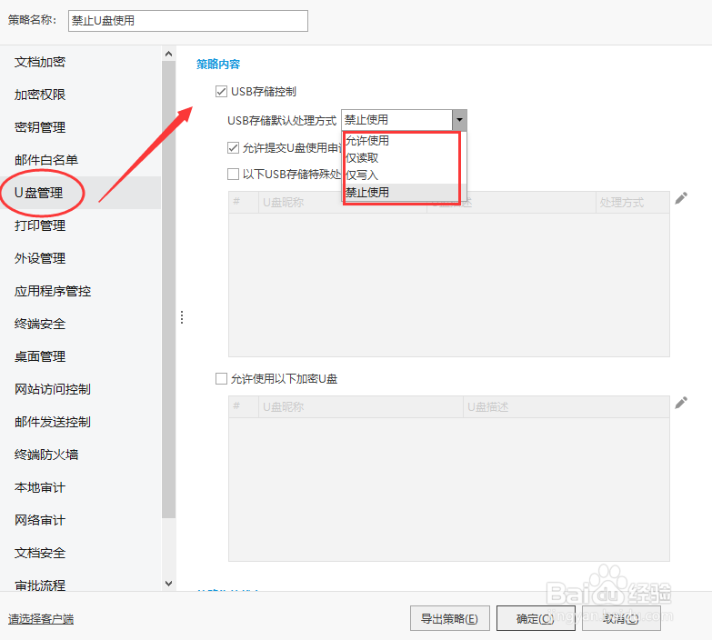 怎么禁止电脑使用U盘