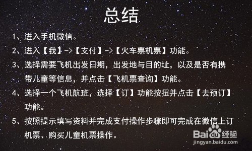 微信怎么订机票,网上怎么订机票,购买小孩机票