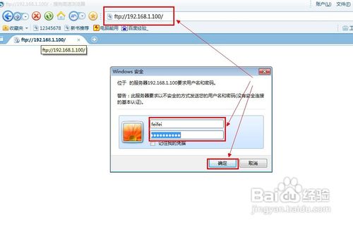 怎样在Win7系统里安装FTP