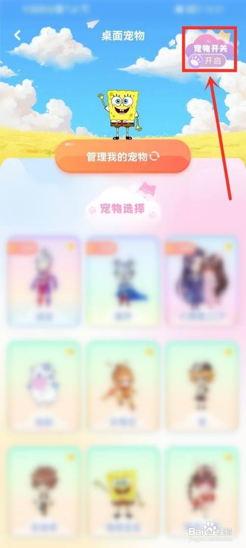 哈屏壁纸桌面宠物如何设置