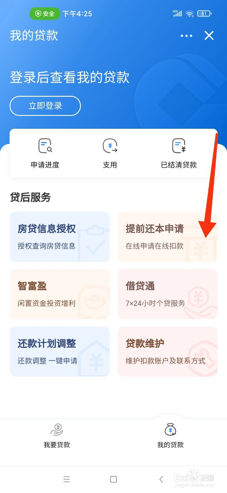 等额本息提前还款技巧