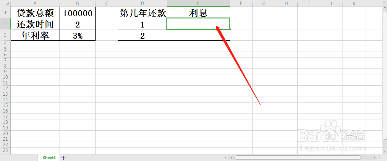 Excel表格中，如何按年计算还款利息