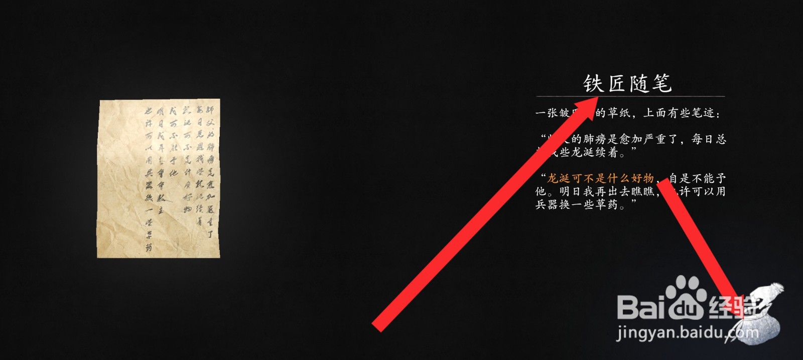 捕盗行纪如何查看铁匠随笔内容