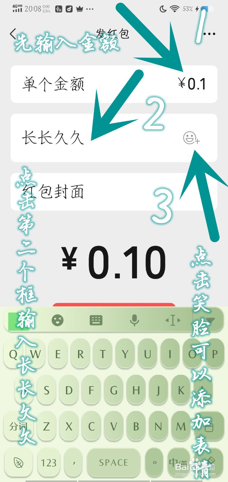 长长久久红包怎么发