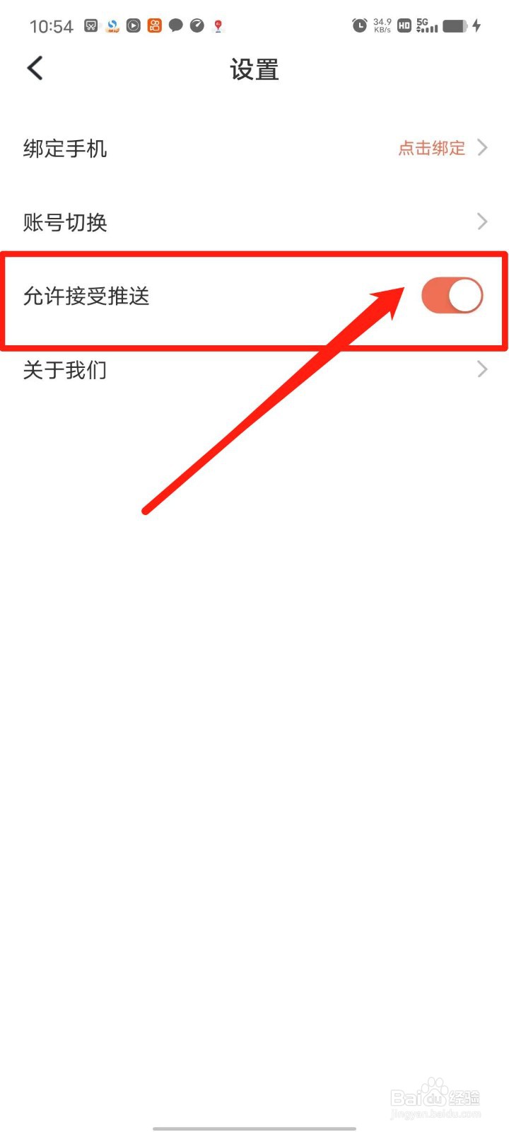 剧场阅读怎么设置允许接受推送