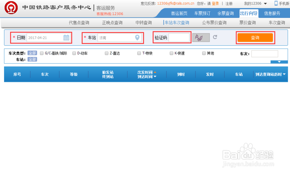 几个关于购火车票的小技巧