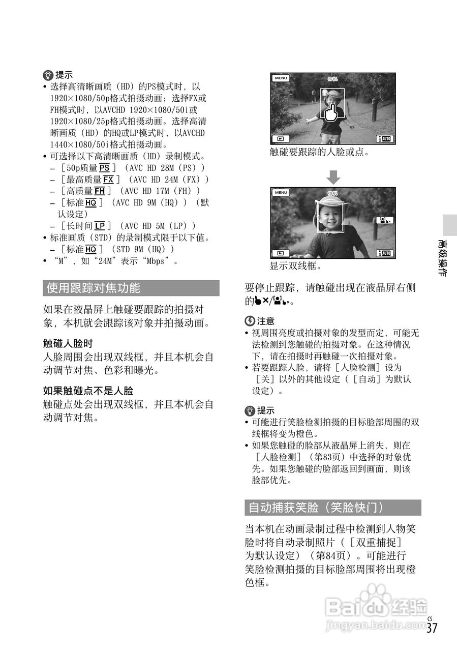 索尼HDR-CX700E数码相机使用说明书:[4]