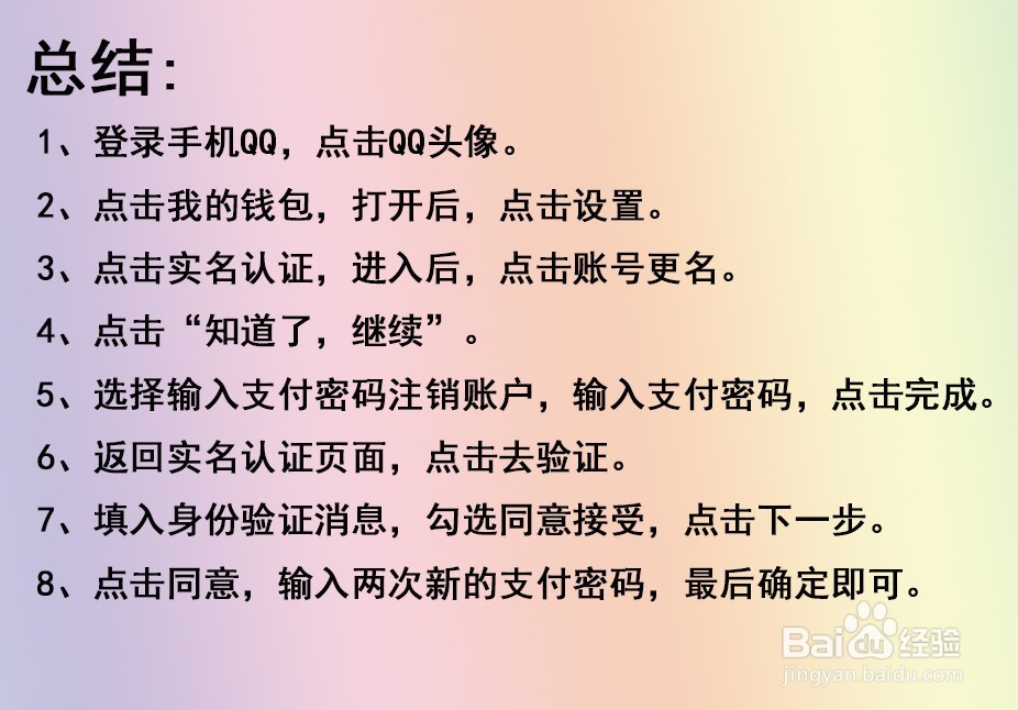 qq实名认证如何修改