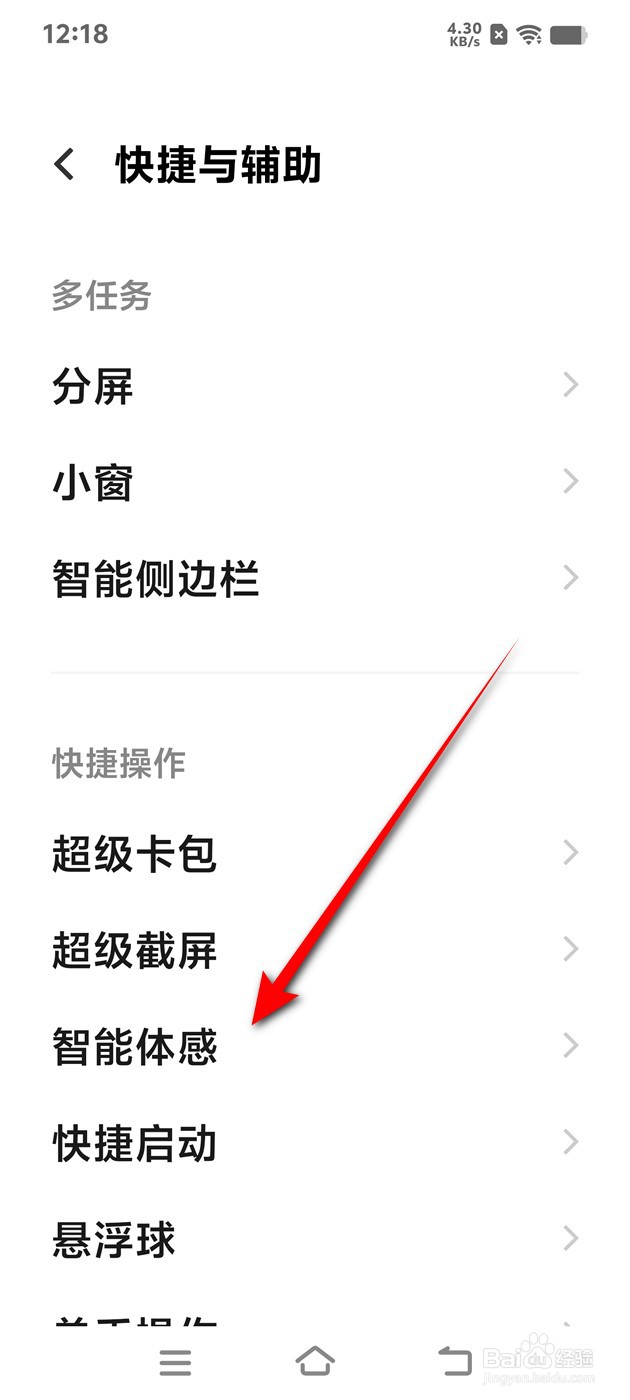 IQOO手机智能呼叫怎么开启与关闭