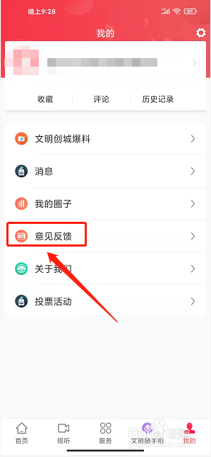 天地泰宁app怎样提交意见反馈