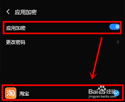 魅族18x怎样给应用加密