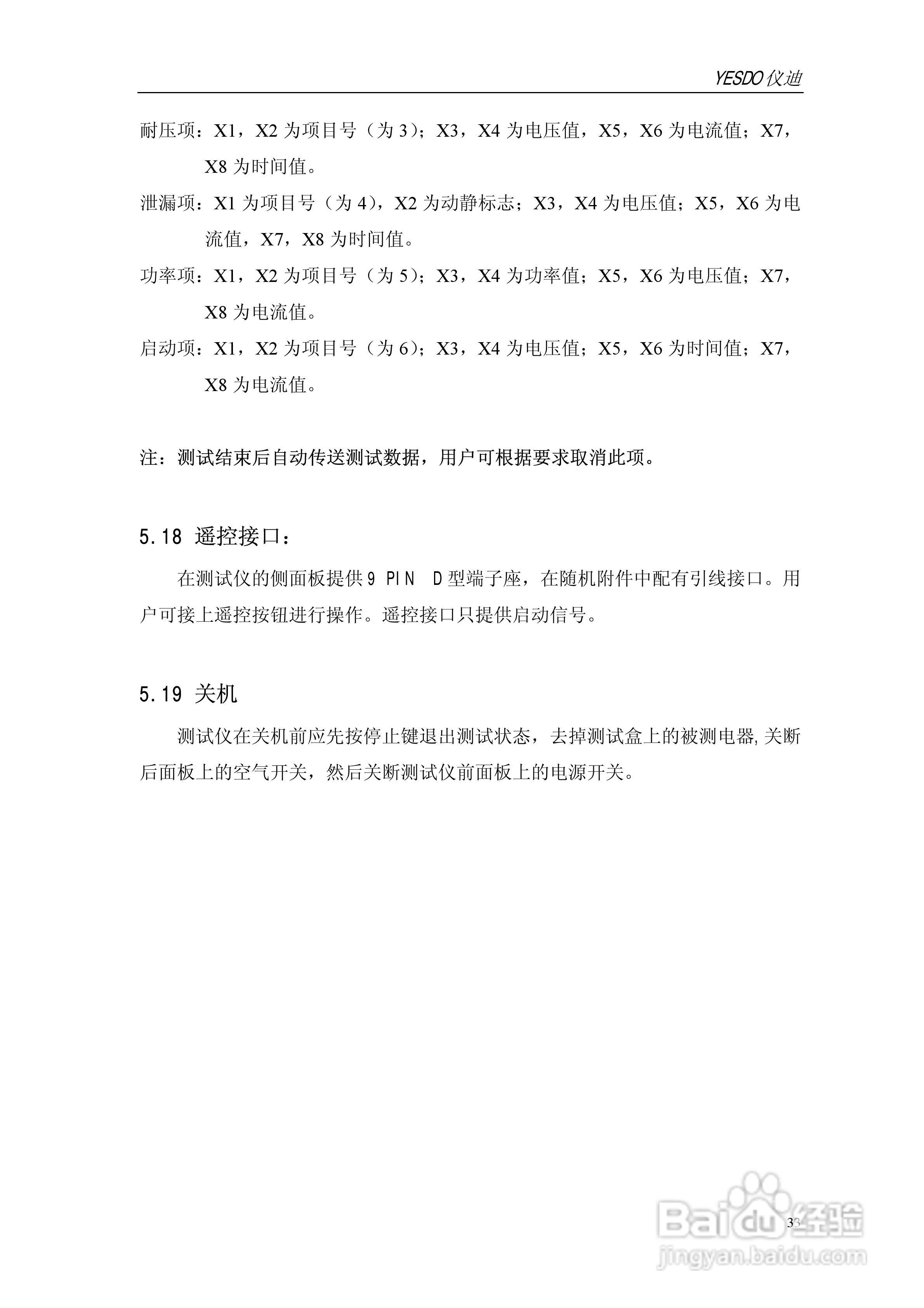 仪迪MN4266T安全性能综合测试仪使用说明书:[4]