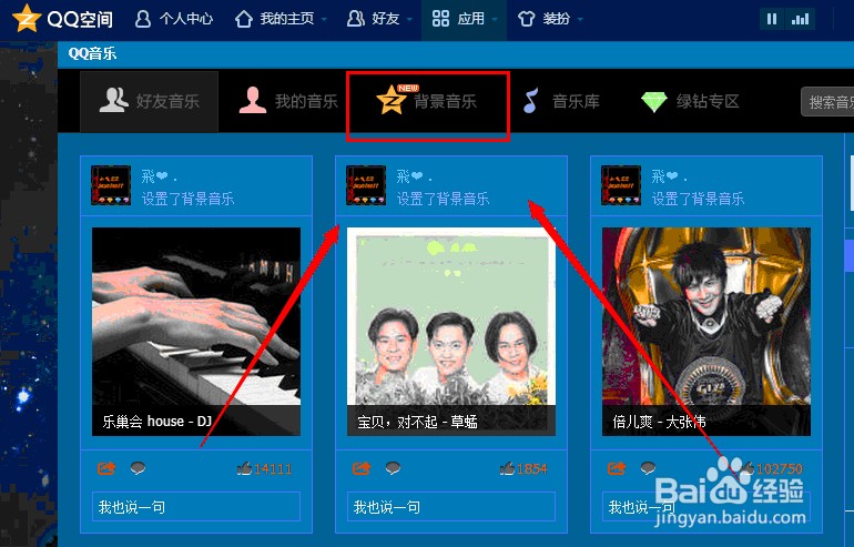 qq空间怎么样添加背景音乐