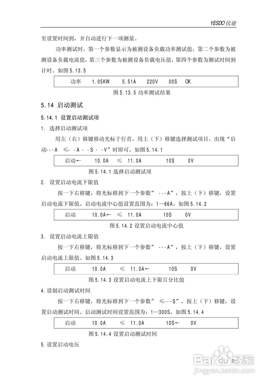 仪迪MN4266T安全性能综合测试仪使用说明书:[3]