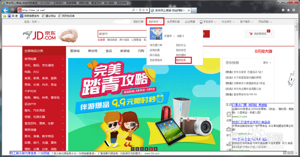 如何开通京东打白条，实现网购分期付款