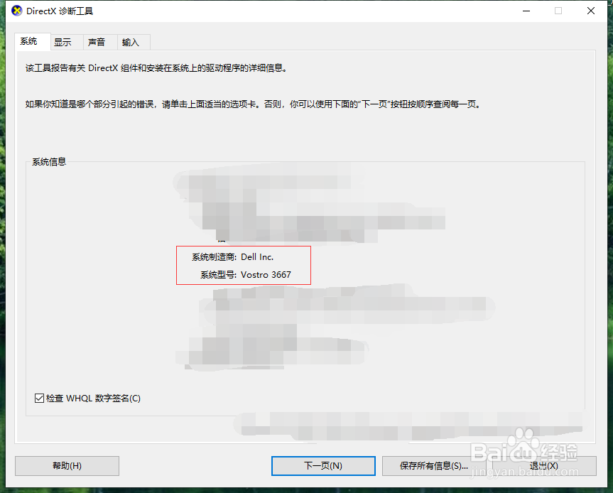 怎么查看电脑的品牌型号