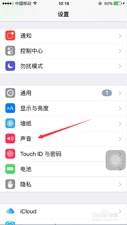 苹果手机按键音没了怎么办